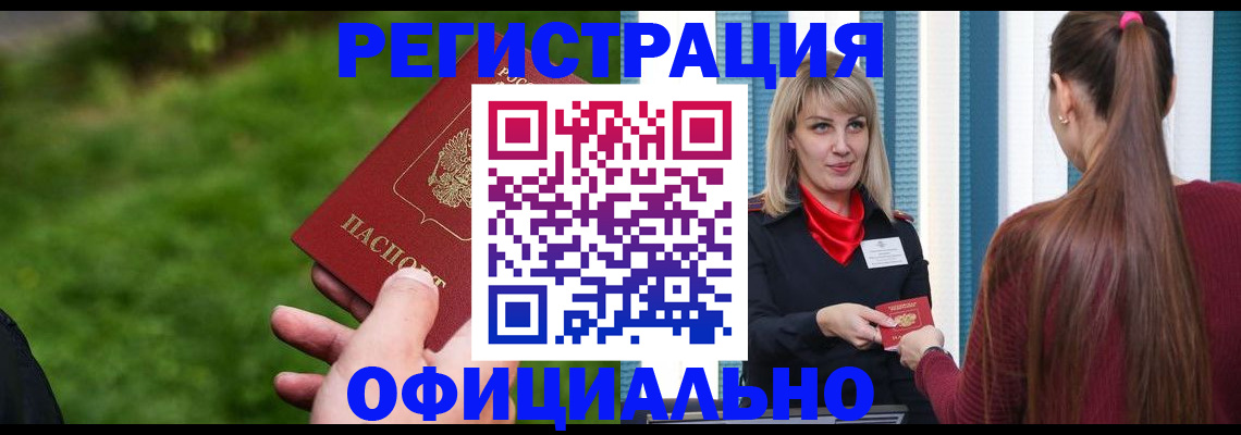 временная регистрация недорого в Балаково