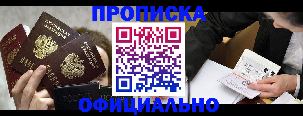 временная регистрация поиск в Балаково